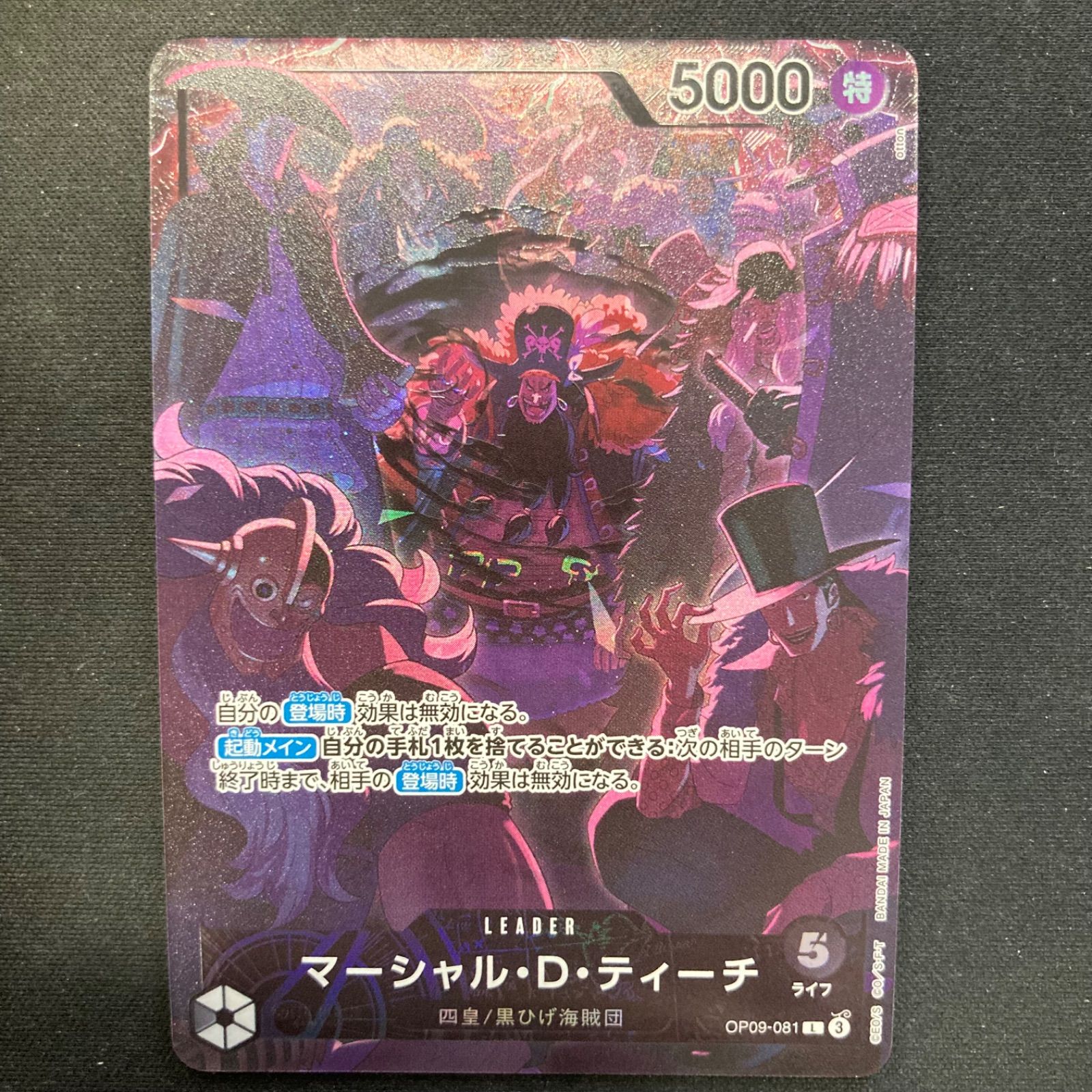 OP09-081 - マーシャル・D・ティーチ Marshall Teach Piece One L (L