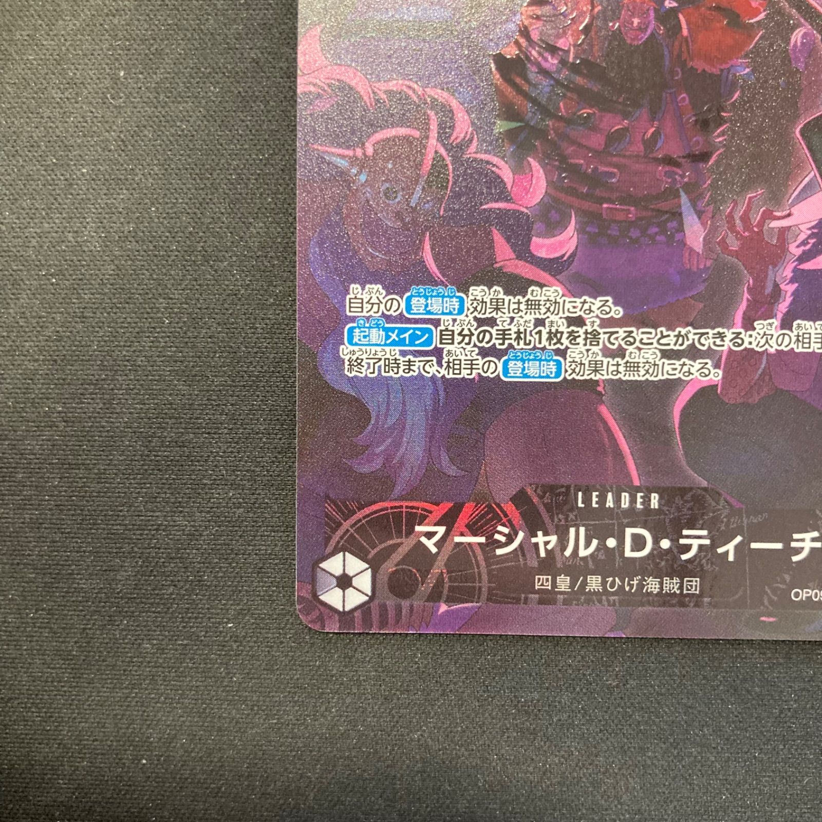 OP09-081 - マーシャル・D・ティーチ Marshall Teach Piece One L (L