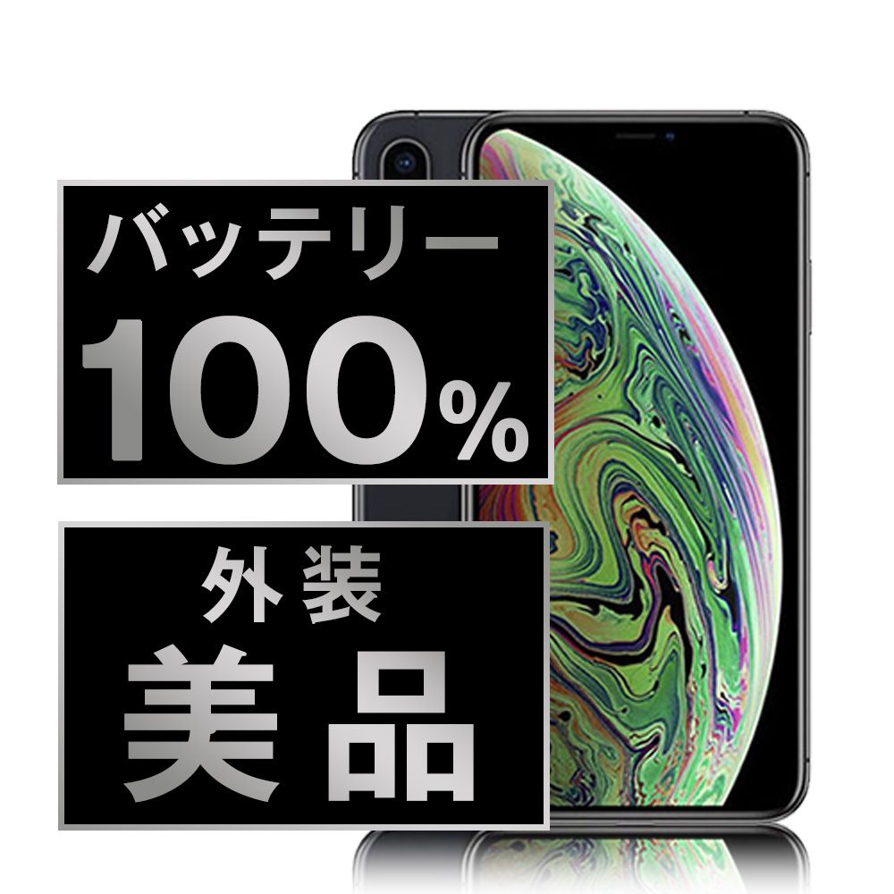 バッテリー100% 【中古】 iPhoneXS 64GB スペースグレイ SIMフリー 