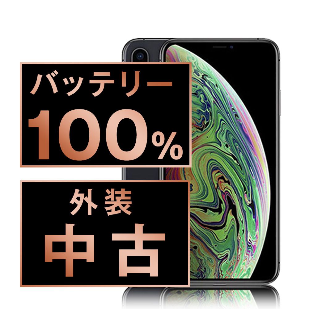 バッテリー100% 【中古】 iPhoneXS 64GB スペースグレイ SIMフリー
