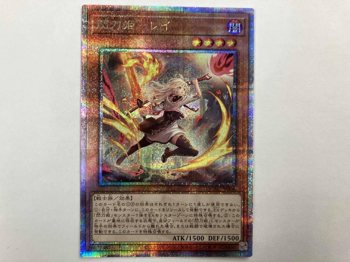 遊戯王 閃刀姫-レイ(絵違い:剣二本) QCシク QCAC-JP008 遊戯王 閃