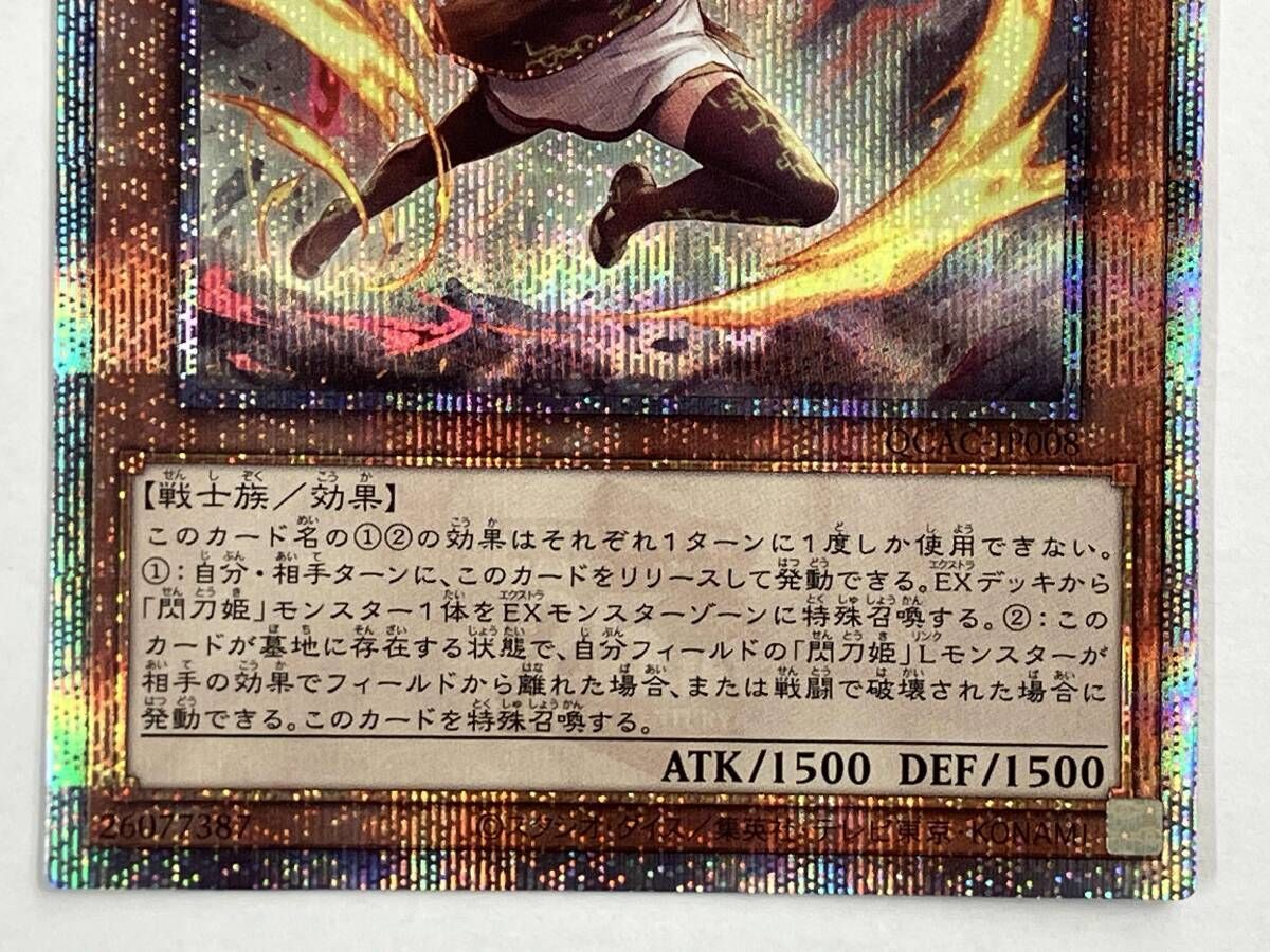 遊戯王 閃刀姫-レイ(絵違い:剣二本) QCシク QCAC-JP008 遊戯王 閃