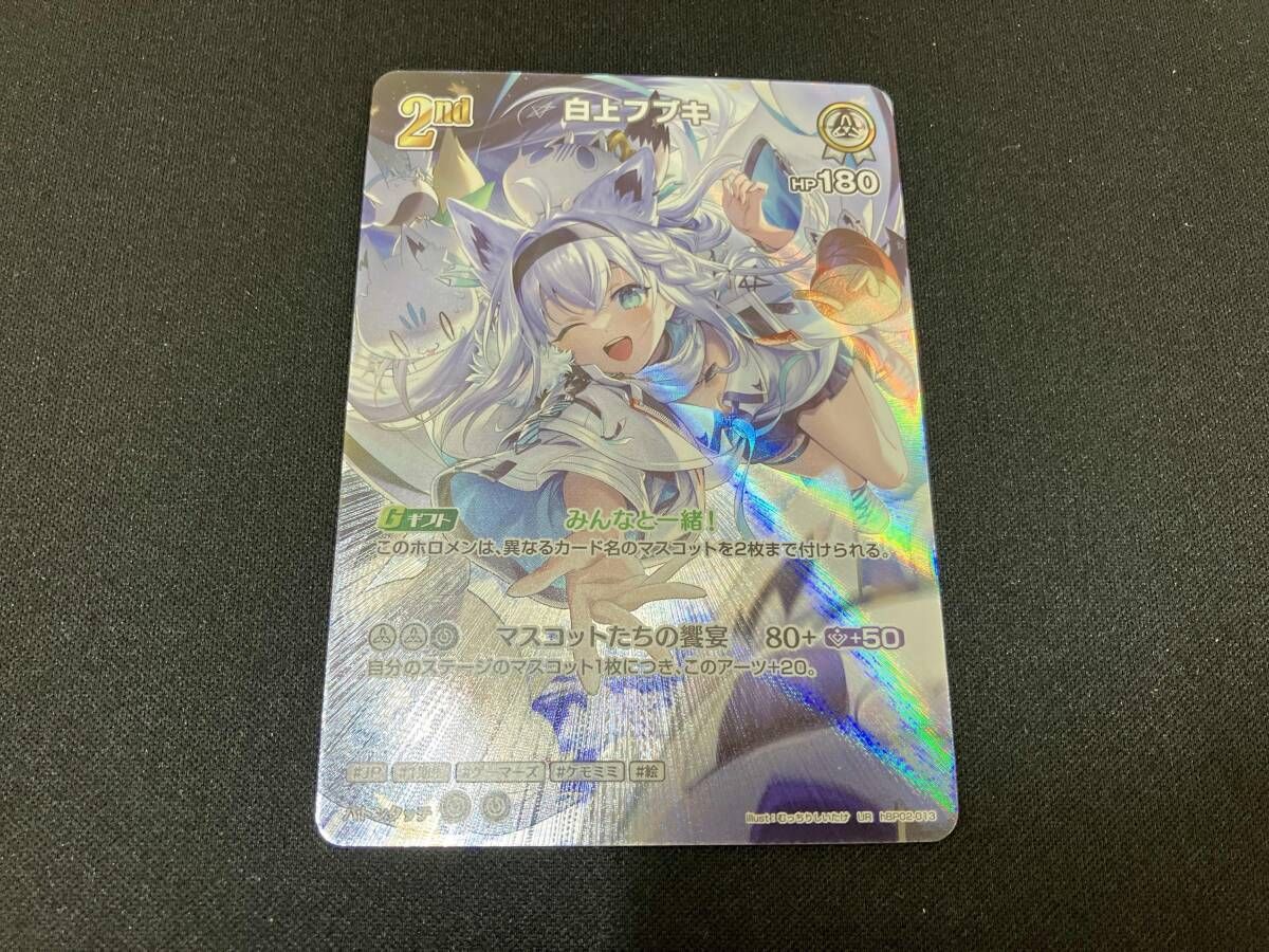白上フブキ hBP 02 013 UR hololive CARD GAME