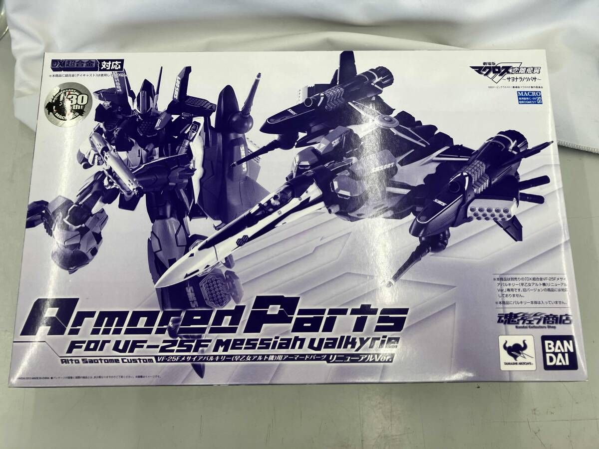 内箱未開封 DX超合金 メサイアバルキリー 早乙女アルト機用アーマードパーツ DX超合金 VF-25F トルネードメサイアバルキリー （早乙女アルト機
