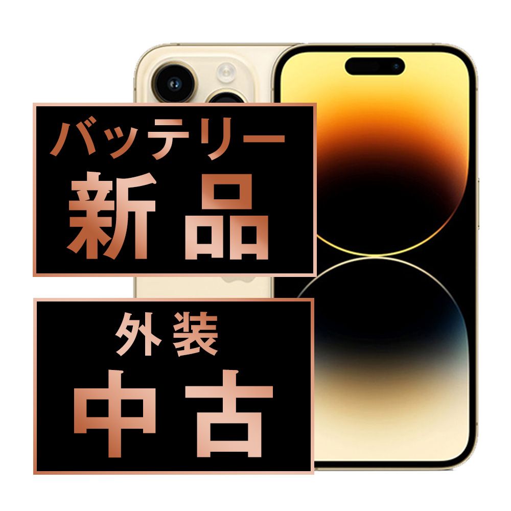 バッテリー iPhone 14 Pro 128 GB ゴールド SIMフリー 本体 スマホ アイフォン アップル apple ip pmtm 2115 a