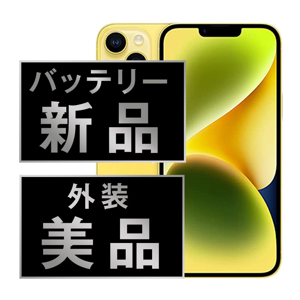 バッテリー iPhone 14 256 GB イエロー SIMフリー 本体 Aランク スマホ アイフォン アップル apple ip mtm 2293 a