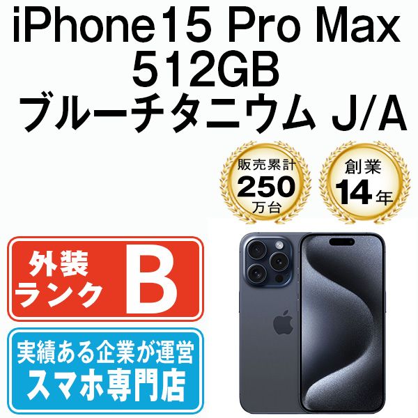iPhone 15 Pro Max 512 GB ブルーチタニウム SIMフリー 本体 スマホ アイフォン アップル apple ip pmmtm 2334