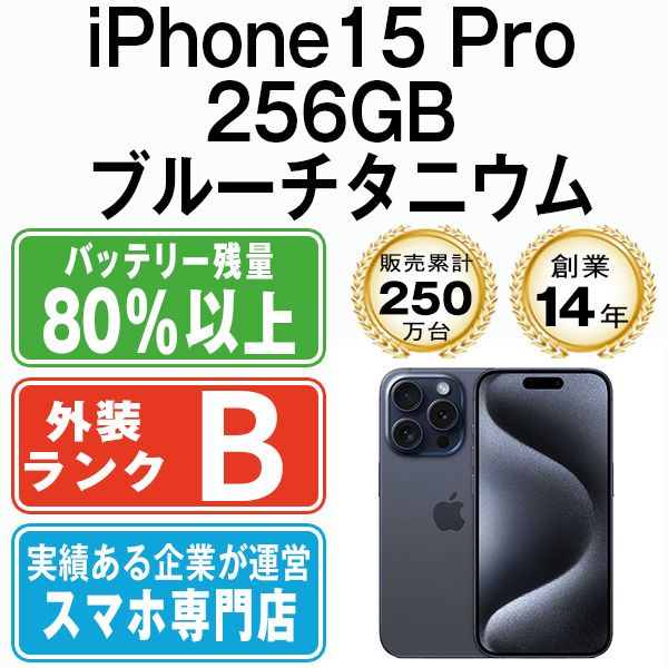 iPhone 15 Pro 256 GB ブルーチタニウム SIMフリー 本体 スマホ アイフォン アップル apple ip pmtm 2414