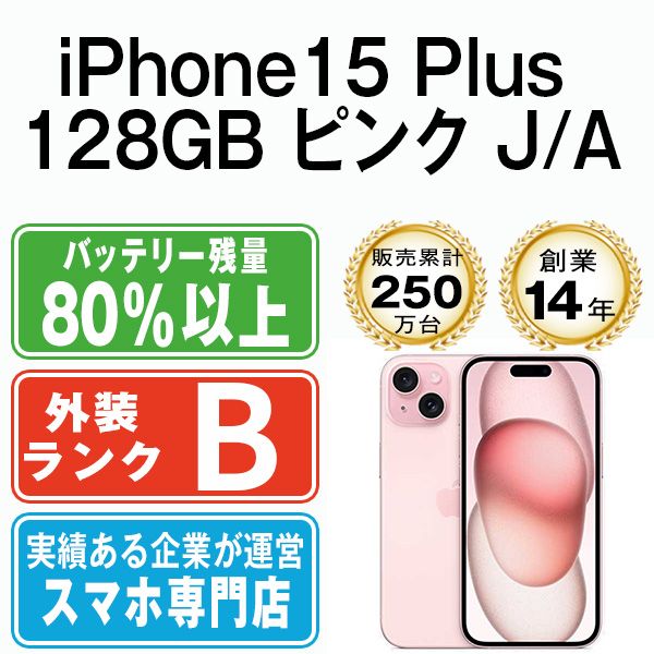 iPhone 15 Plus 128 GB ピンク SIMフリー 本体 スマホ アイフォン アップル apple ip plmtm 2514