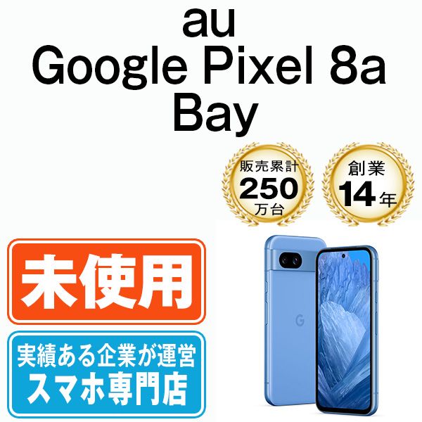 ♥ Google Pixel 8 a Bay SIMフリー 本体 au スマホ gp aaba 10 mtm