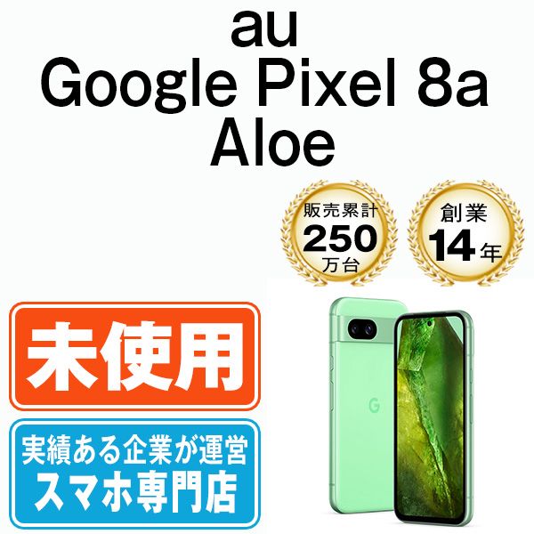 ♥ Google Pixel 8 a Aloe SIMフリー 本体 au スマホ gp aaal 10 mtm