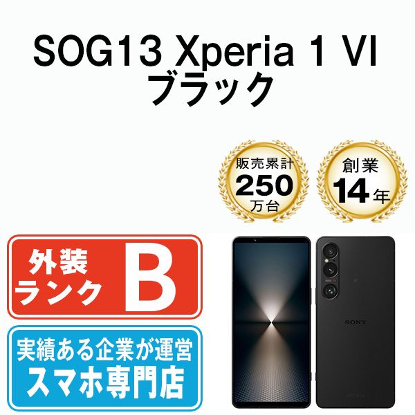 SOG 13 Xperia 1 VI ブラック SIMフリー 本体 au スマホ ソニー エクスぺリア bk 7 mtm