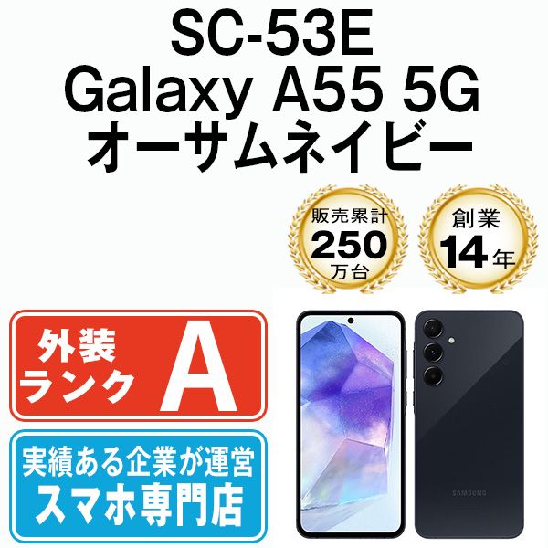 SC 53 E Galaxy A 55 5 G オーサムネイビー SIMフリー 本体 ドコモ Aランク スマホ ギャラクシー env 8 mtm
