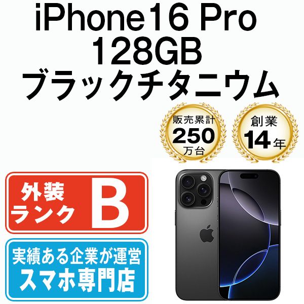 iPhone 16 Pro 128 GB ブラックチタニウム SIMフリー 本体 スマホ アイフォン アップル apple ip pmtm 2714