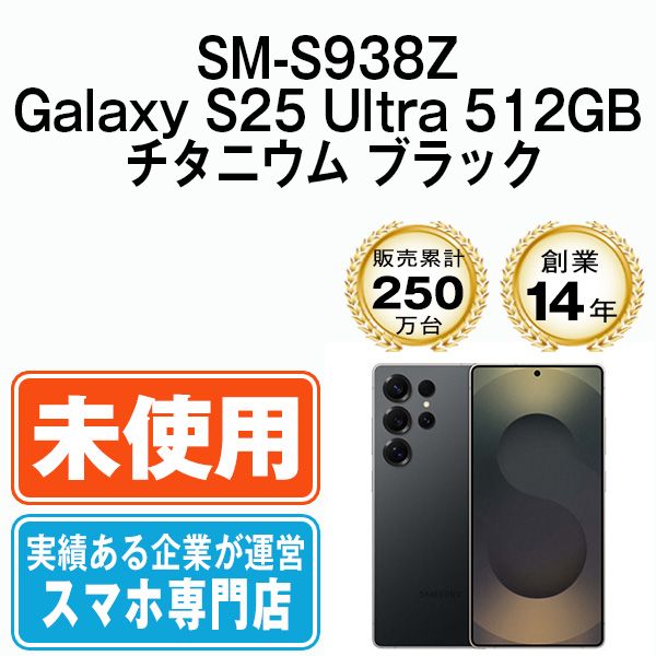 ♥ SM S 938 Z Galaxy 25 Ultra 512 GB チタニウム ブラック SIMフリー 本体 ソフトバンク スマホ ギャラクシー 5 bk 10 mtm