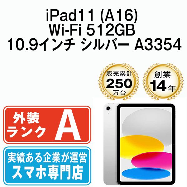 iPad 第1世代 11 A 16 Wi Fi 512 GB シルバー 3354 11インチ 2010年 本体 タブレット アイパッド アップル apple ipd mtm 4433