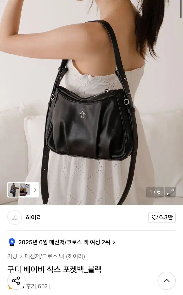 ヒアリー ベイビー グッディバッグ