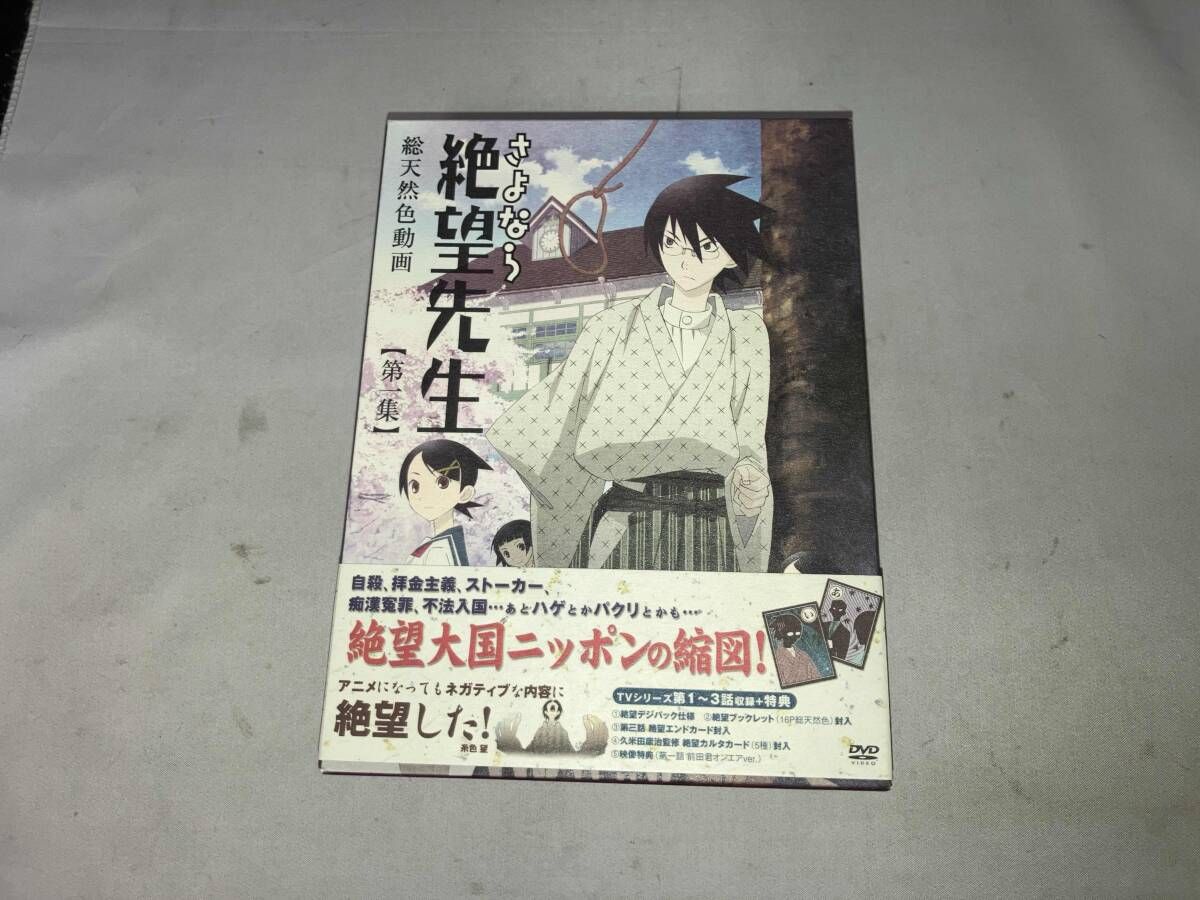 DVD [全4巻セット]さよなら絶望先生 第一~四集(特装版) - メルカリ