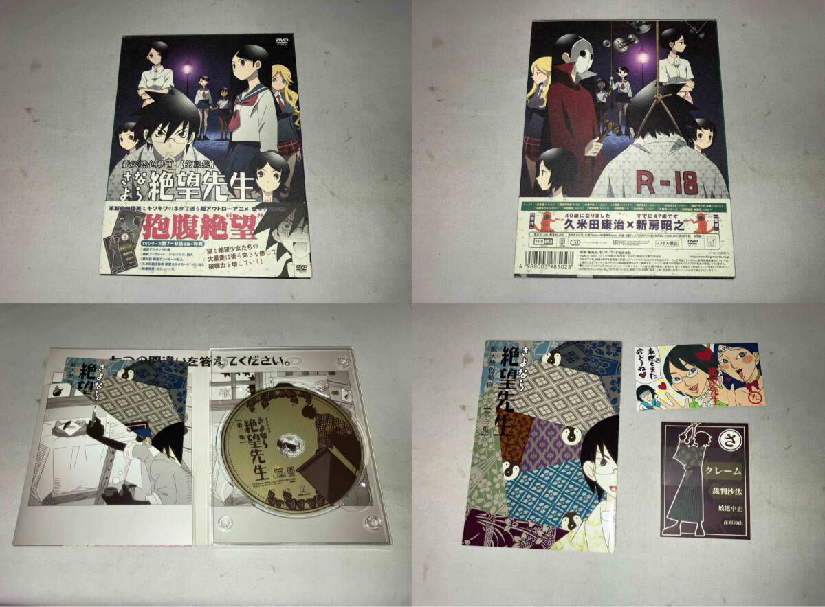 さよなら絶望先生 DVD 全巻セット 特装版 DVD [全4巻セット]さよなら絶望先生 第一~四集(特装版) - メルカリ