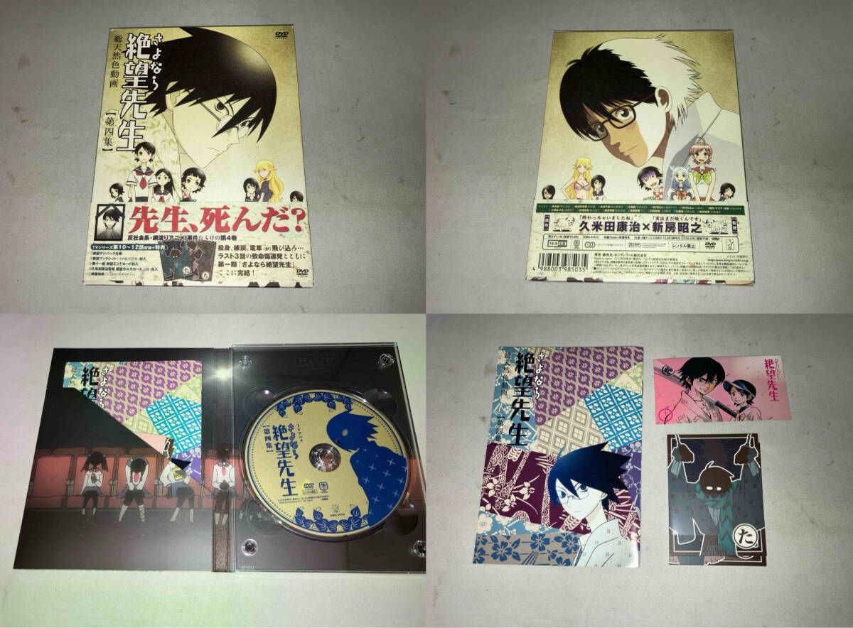 さよなら絶望先生 DVD 全巻セット 特装版 DVD [全4巻セット]さよなら絶望先生 第一~四集(特装版) - メルカリ