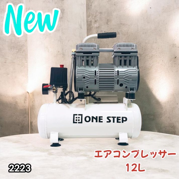 2223 エアーコンプレッサー 12L ホワイト 100V オイルレス 静音 小型