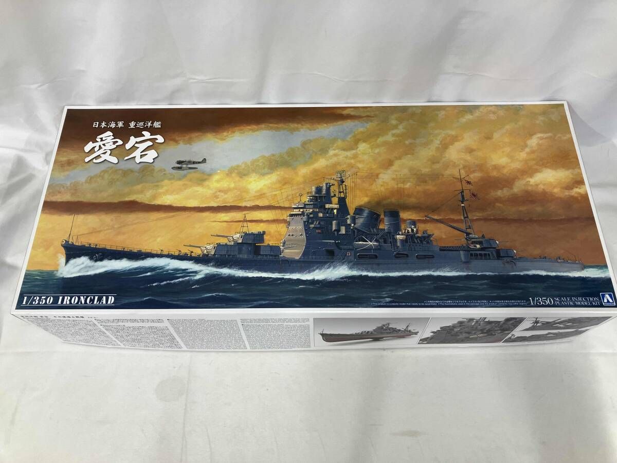 P 06 プラモデル アオシマ 重巡洋艦 愛宕 リテイク 1 350 アイアンクラッド