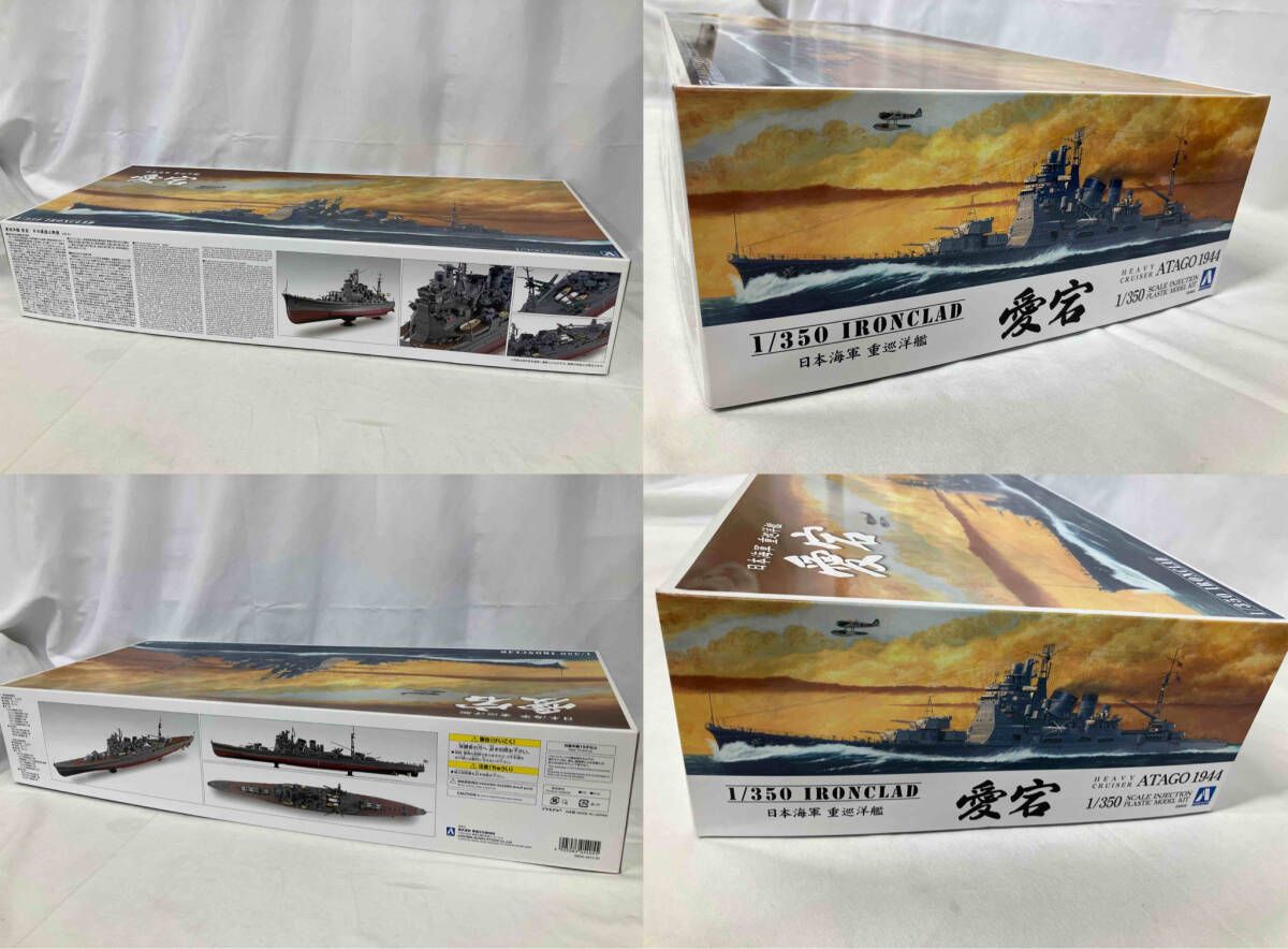 P 06 プラモデル アオシマ 重巡洋艦 愛宕 リテイク 1 350 アイアンクラッド