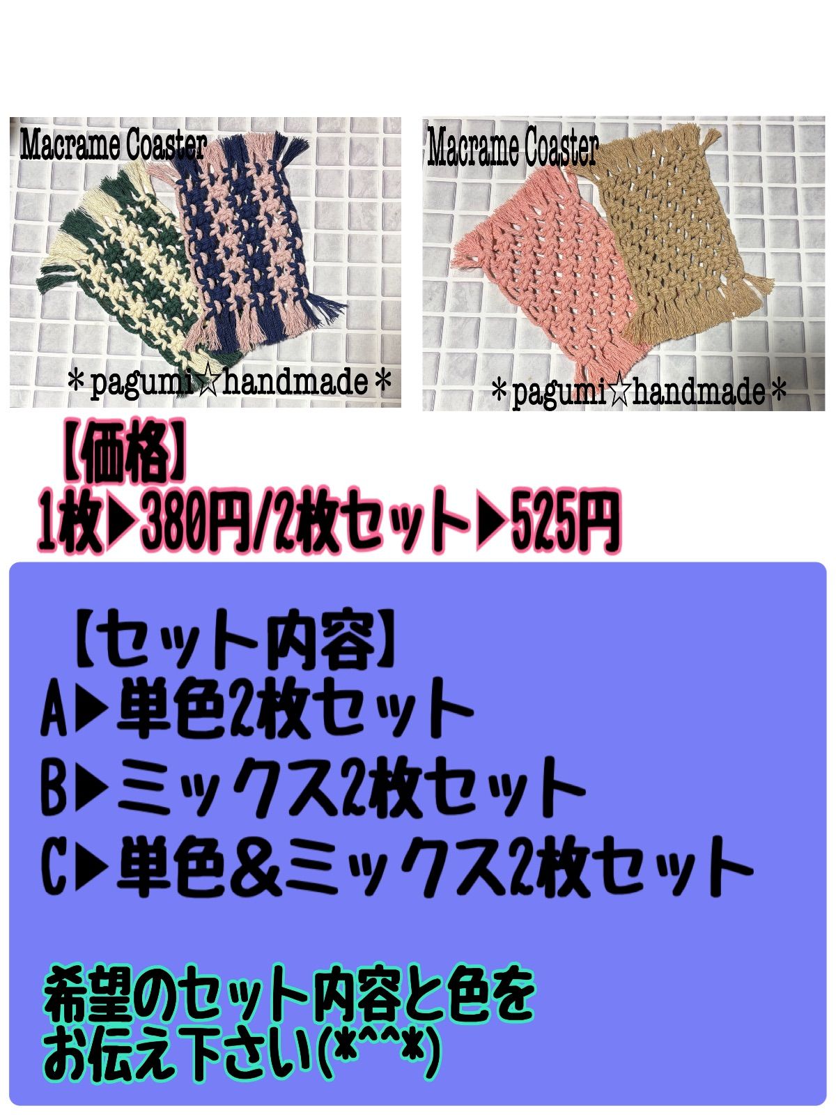 オーダーページ マクラメ コースター