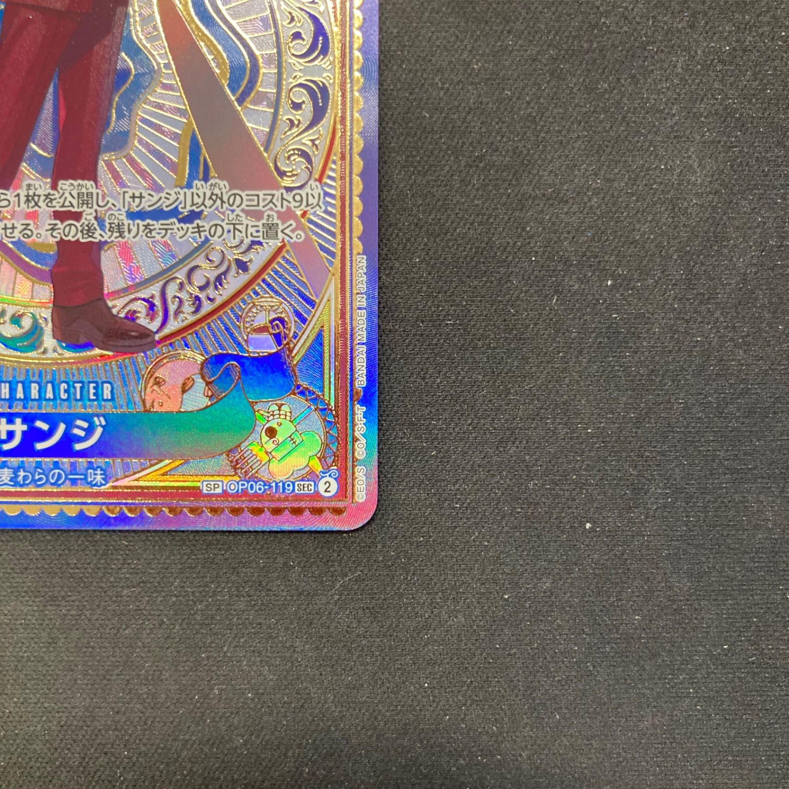 ワンピース サンジ OP06-119 SEC SP スペシャルカード 和柄 パラレル