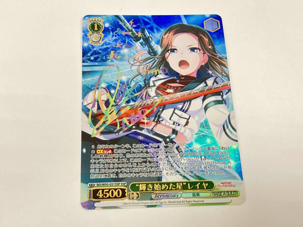 ホロ 輝き始めた星 レイヤ サイン SSP ヴァイスシュヴァルツ