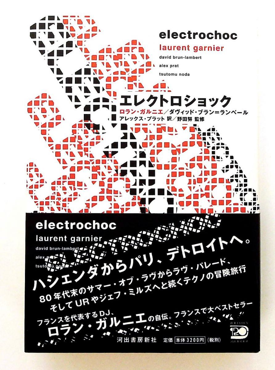 エレクトロ ショック ロラン ガルニエ 野田 努 河出書房新社