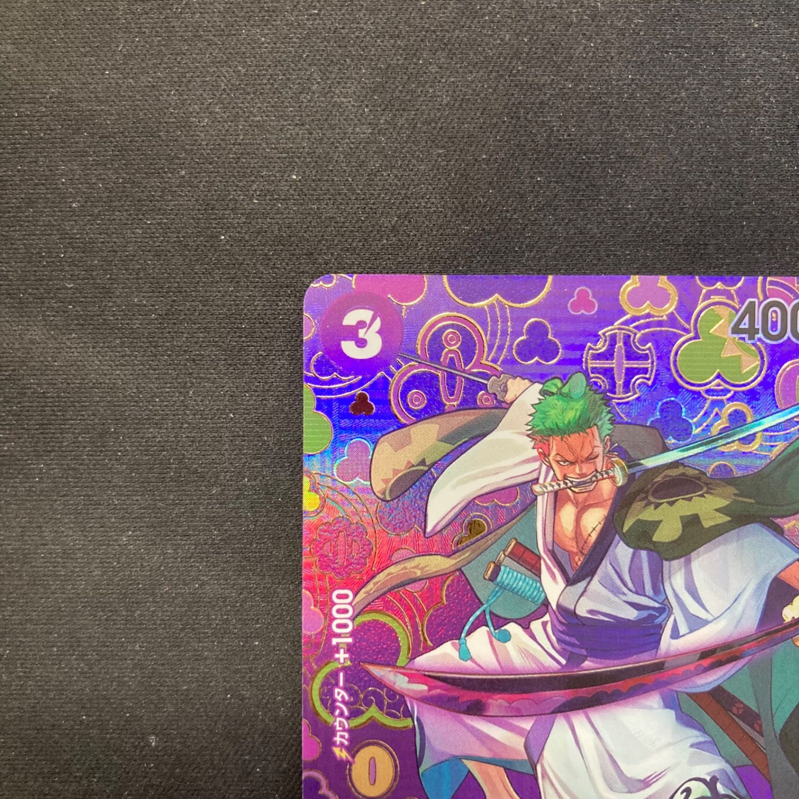 ワンピース ゾロ十郎 OP05-067 R SP スペシャルカード 和柄 パラレル