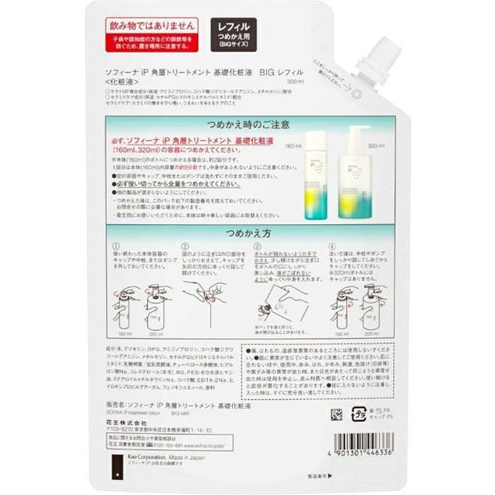 ソフィーナ ip 化粧水 化粧液 角層トリートメント レフィル 詰め替え 角層 角質 角質ケア 角質美容 保湿 肌 メンテナンス 乾燥 防止 うるおい 美容 クリアフローラルエナジー BIG 2倍 300 ml
