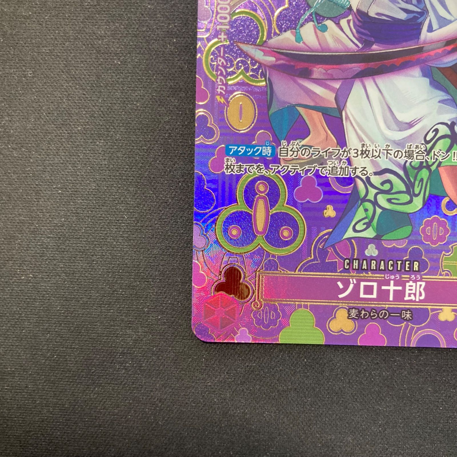 ワンピース ゾロ十郎 OP05-067 R SP スペシャルカード 和柄 パラレル