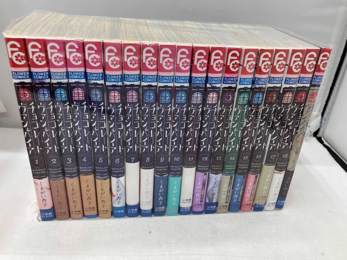 チョコレートヴァンパイア全18巻＋1冊完結セット - メルカリ