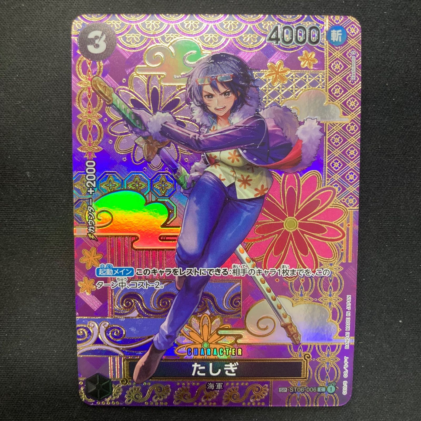 ワンピースカード二つの伝説たしぎ 和柄 SP スペシャルパラレルST06-006 たしぎ(パラレル) SP ST06-006 ワンピースカード 二つの伝説 ONE PIECE