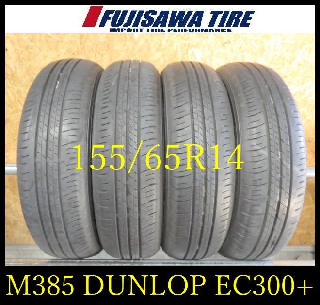 M 385 E 2025年製造 約8部山 DUNLOP ENASAVE EC 300 155 65 R 14 4本