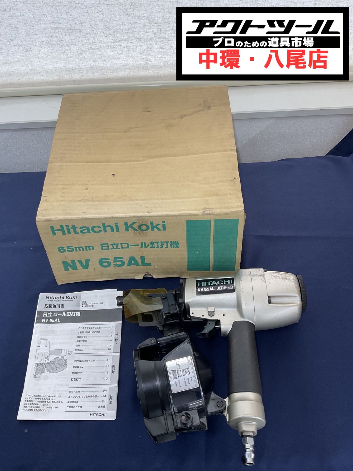 日立 釘打ち機 NV 65 AL