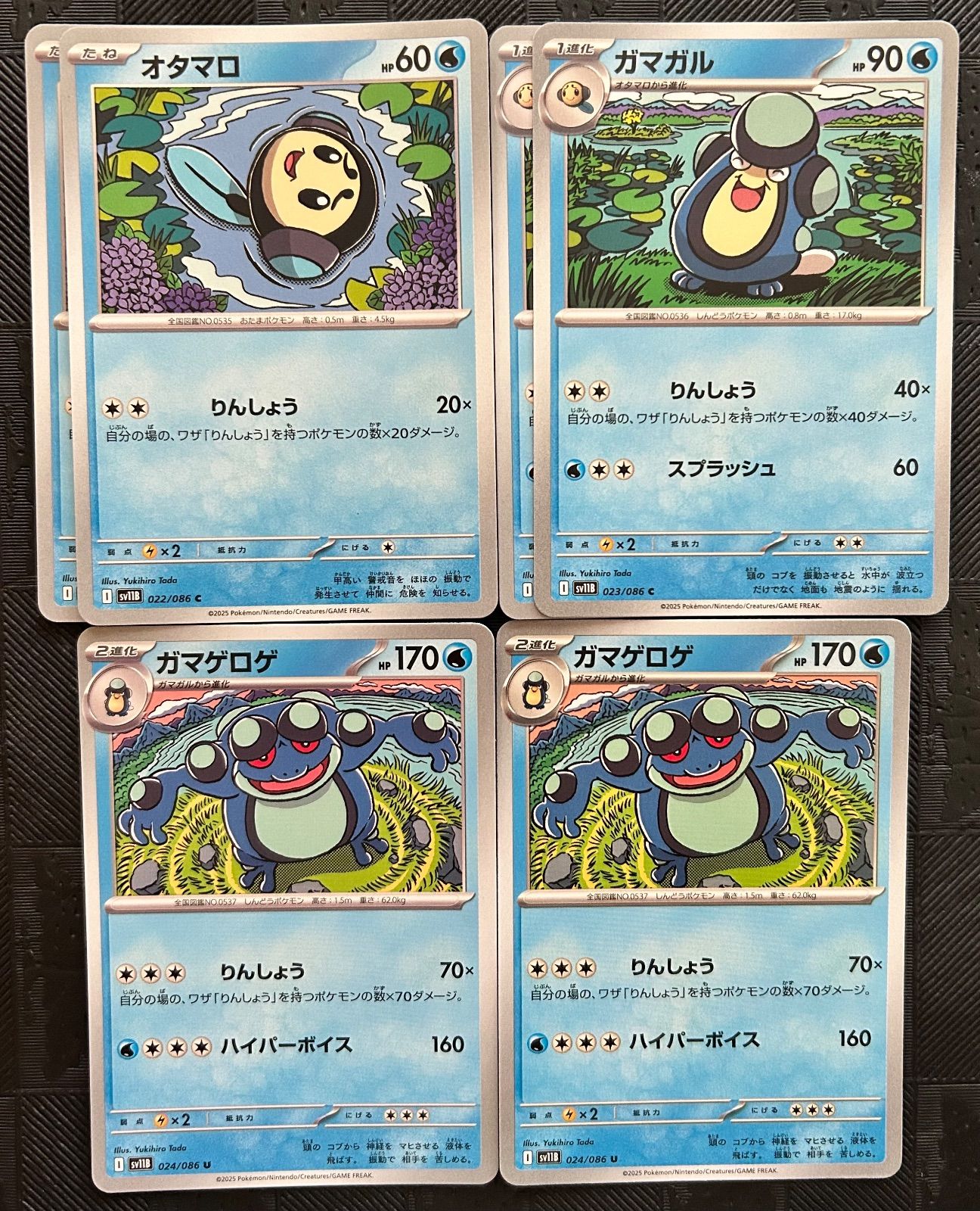 ポケモンカードオタマロ ガマガル ガマゲロゲ進化ラインまとめ売り