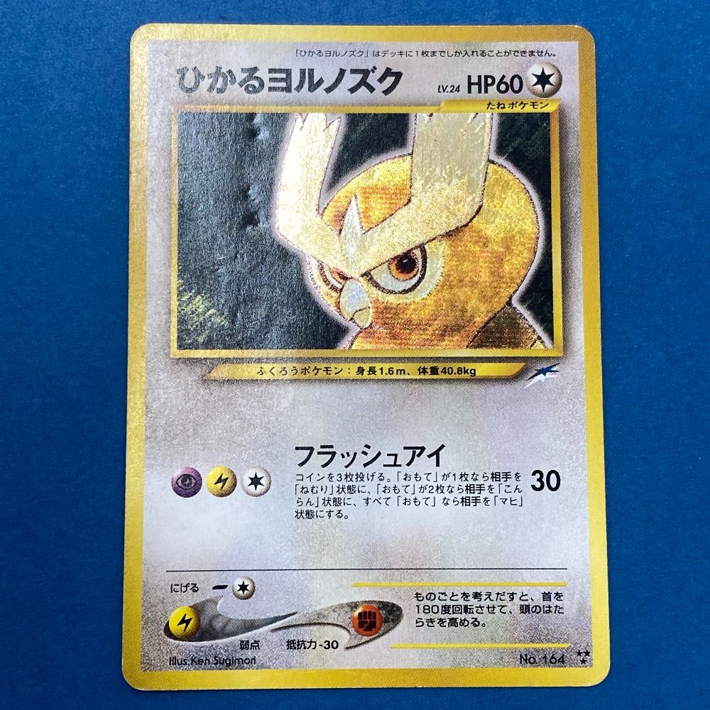 ポケモンカード 旧裏 ひかるヨルノズク 【公式通販】