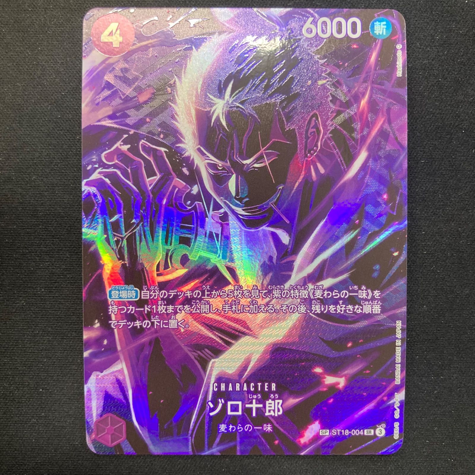ワンピース ゾロ十郎 ST18-004 SR SP スペシャルカード パラレル A001