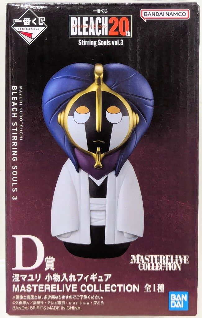 BANDAI SPIRITS 一番くじ BLEACH Stirring Souls vol.3 D賞 涅マユリ