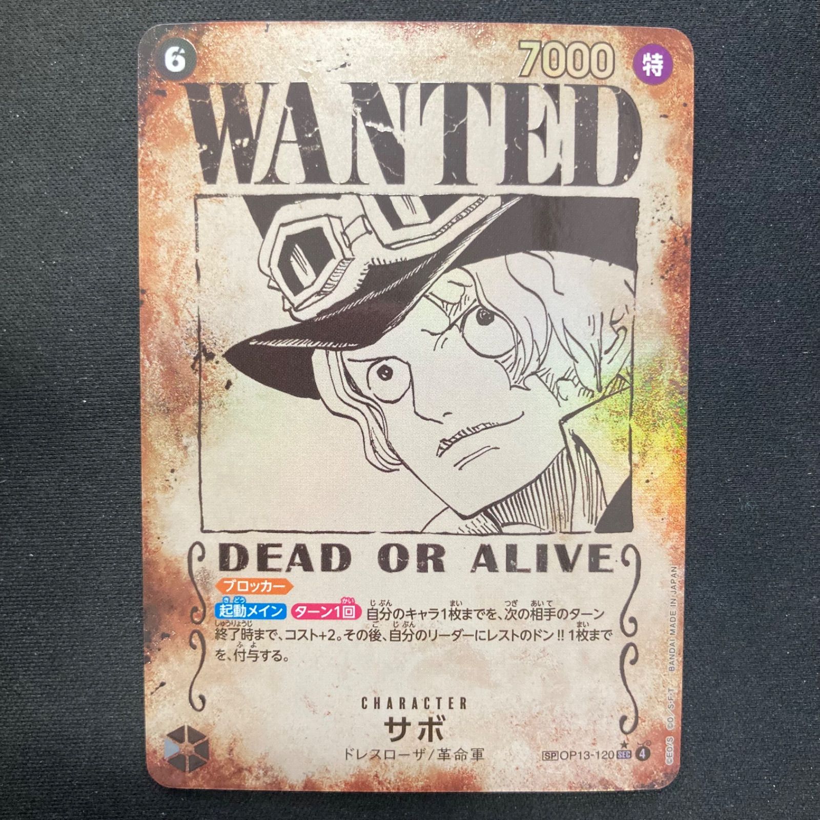 ワンピースサボ OP13-120SEC SP スペシャルカード 手配書 ワンピース サボ OP13-120 SEC SP 手配書 スペシャルカード パラレル