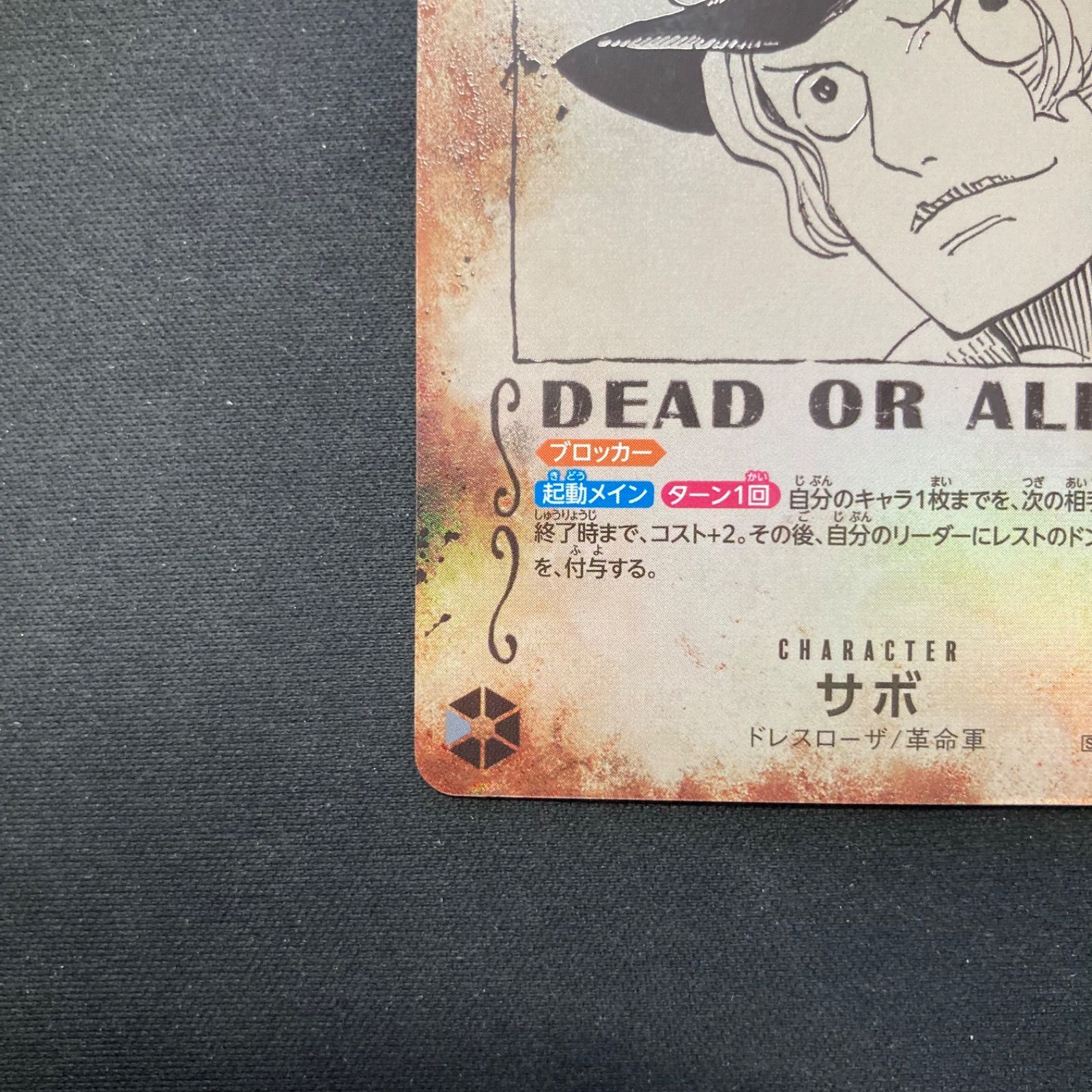 ワンピース サボ OP13-120 SEC SP 手配書 スペシャルカード パラレル