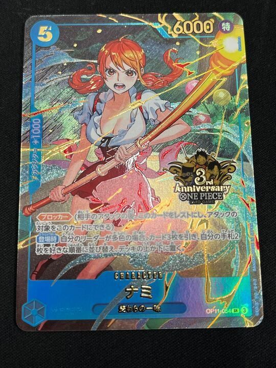 匿名配送　ナミ　3枚セット 匿名配送 ナミ 3枚セット 匿名配送 ナミ 3枚セット 匿名配送 ナミ 3枚