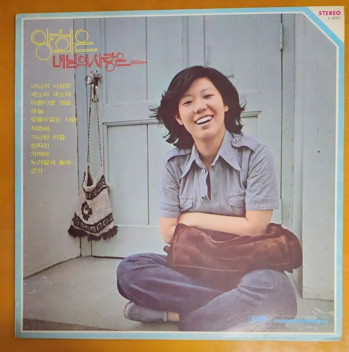 LP ヤン ヒウン 私の君の 愛は