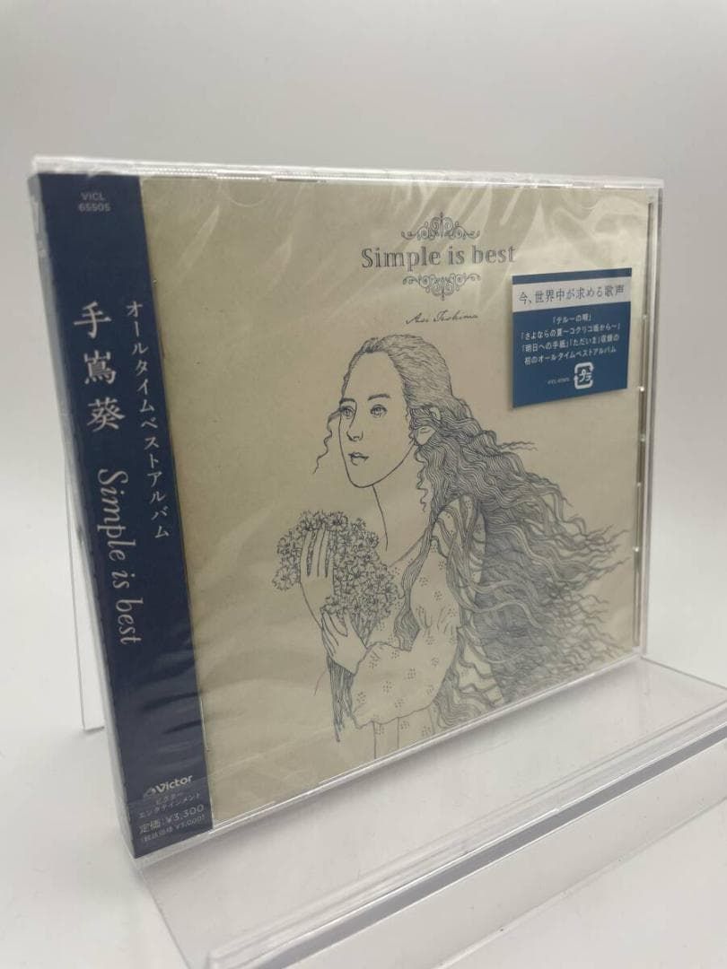 貴重盤!手嶌葵Highlight from Simple is best 美盤! 手嶌 葵 | Highlights from Simple is best | ビクターエンタテインメント