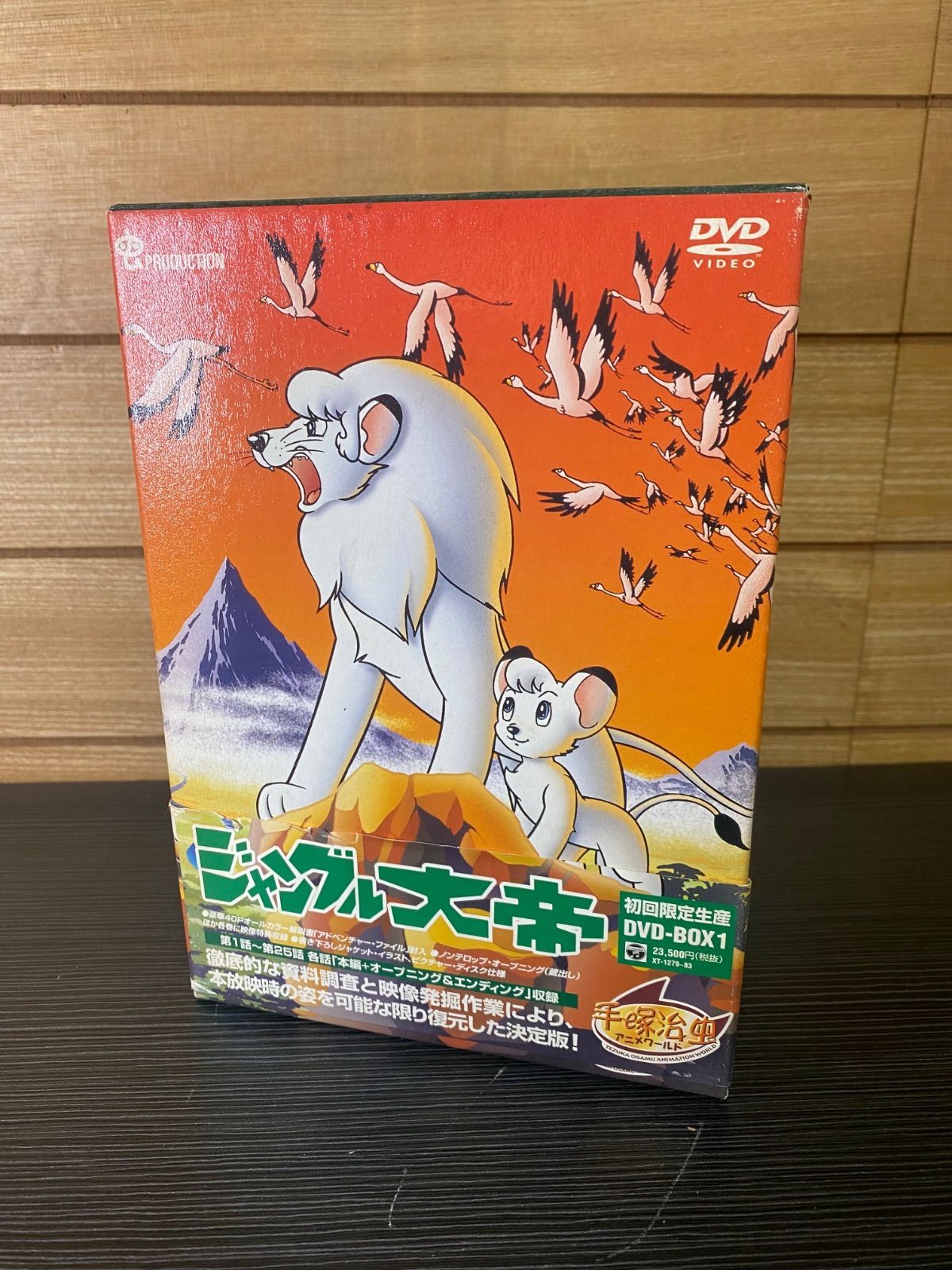 ジャングル大帝DVD-BOX1〈初回生産限定・5枚組〉 ジャングル大帝 DVD-BOX〈初回生産限定5枚組〉 - メルカリ