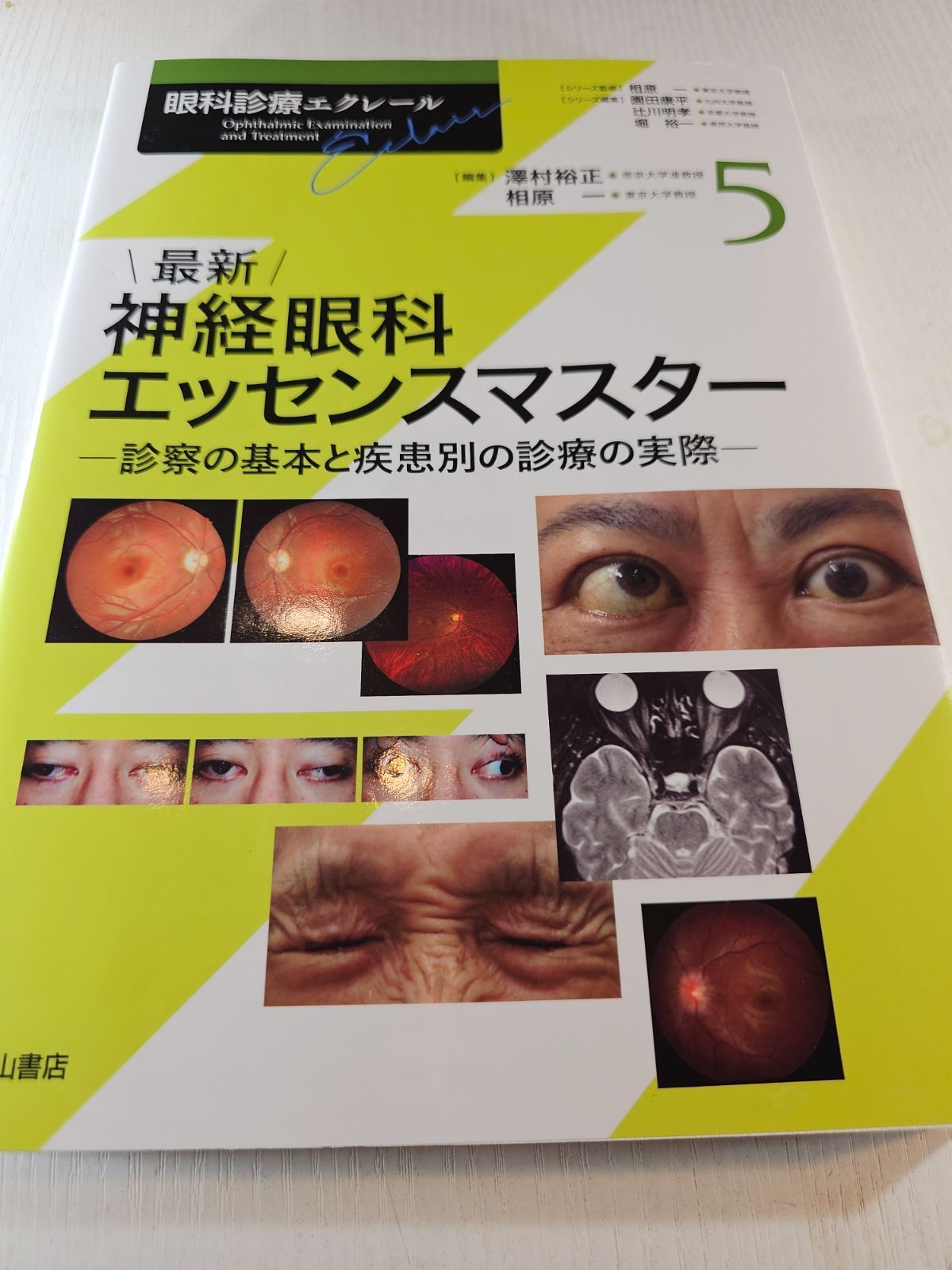 眼科診療エクレール Ophthalmic Examination and Treatment Éclair 5