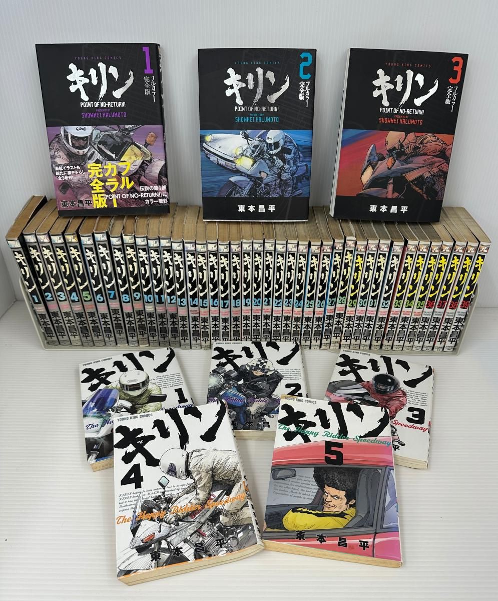中古品】キリン 1～39巻 全巻セット フルカラー版含む (2601063